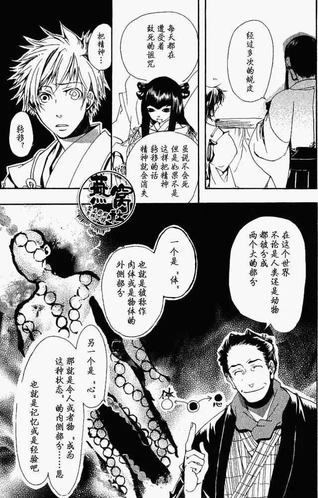 《雨月》第010回朽叶 第23页
