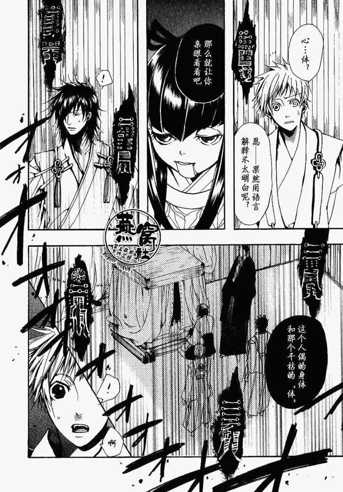《雨月》第010回朽叶 第24页
