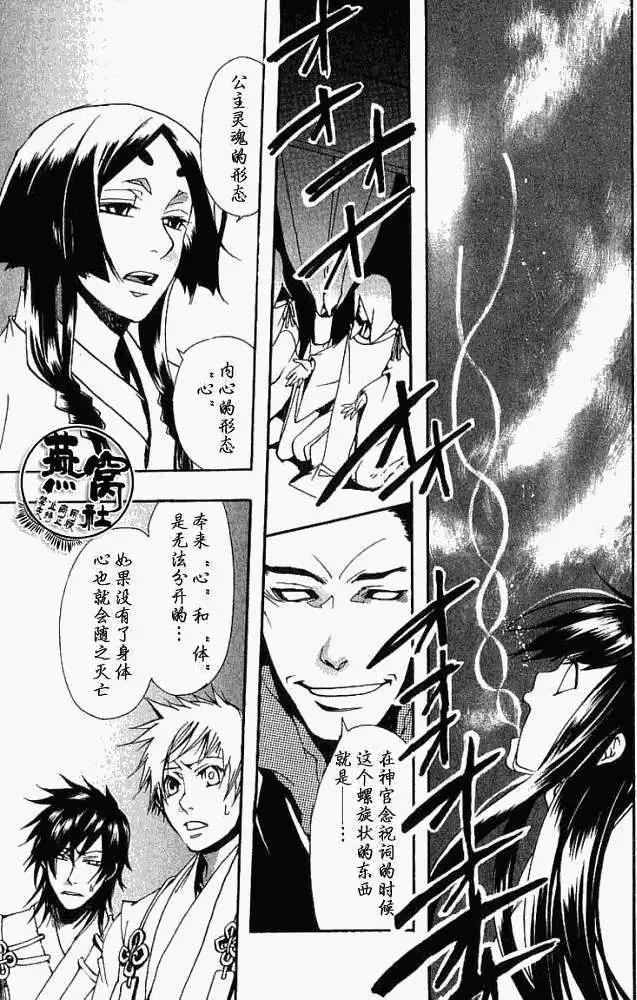 《雨月》第010回朽叶 第25页