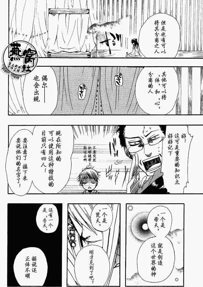 《雨月》第010回朽叶 第26页
