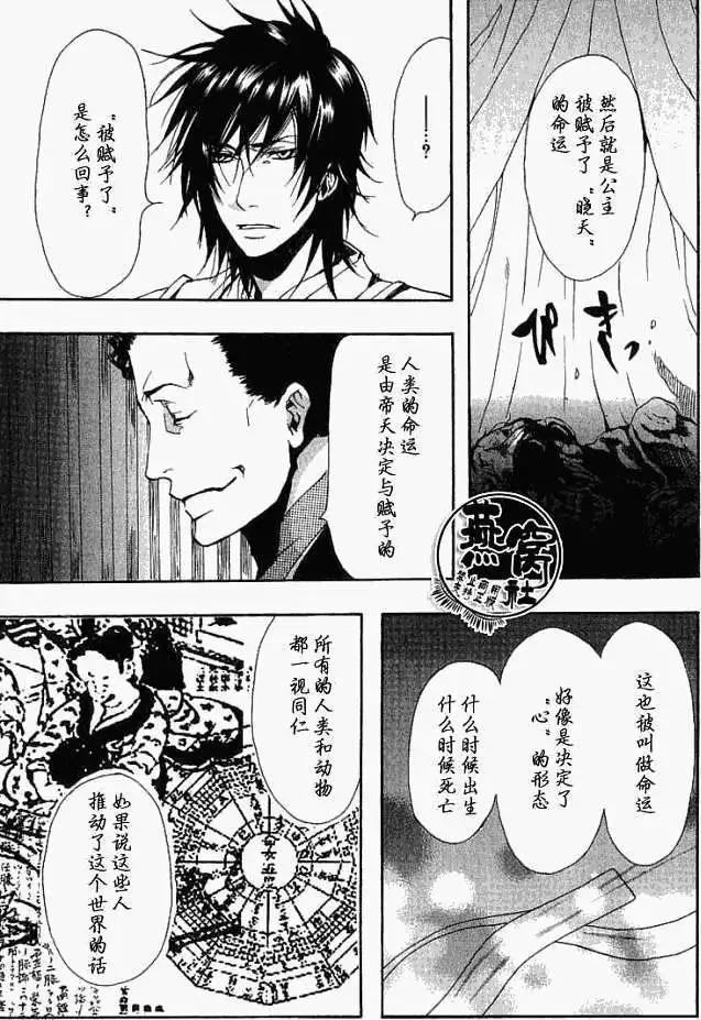 《雨月》第010回朽叶 第27页