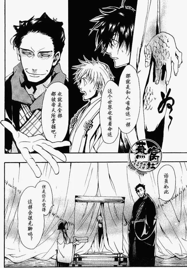 《雨月》第010回朽叶 第28页