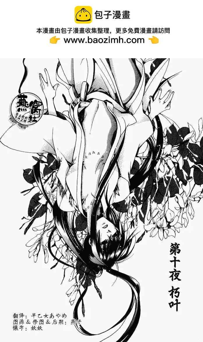 《雨月》第010回朽叶 第2页