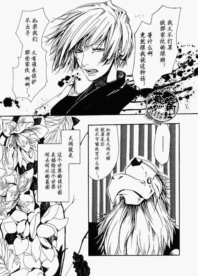 《雨月》第010回朽叶 第31页