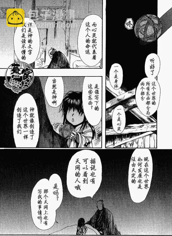 《雨月》第010回朽叶 第3页