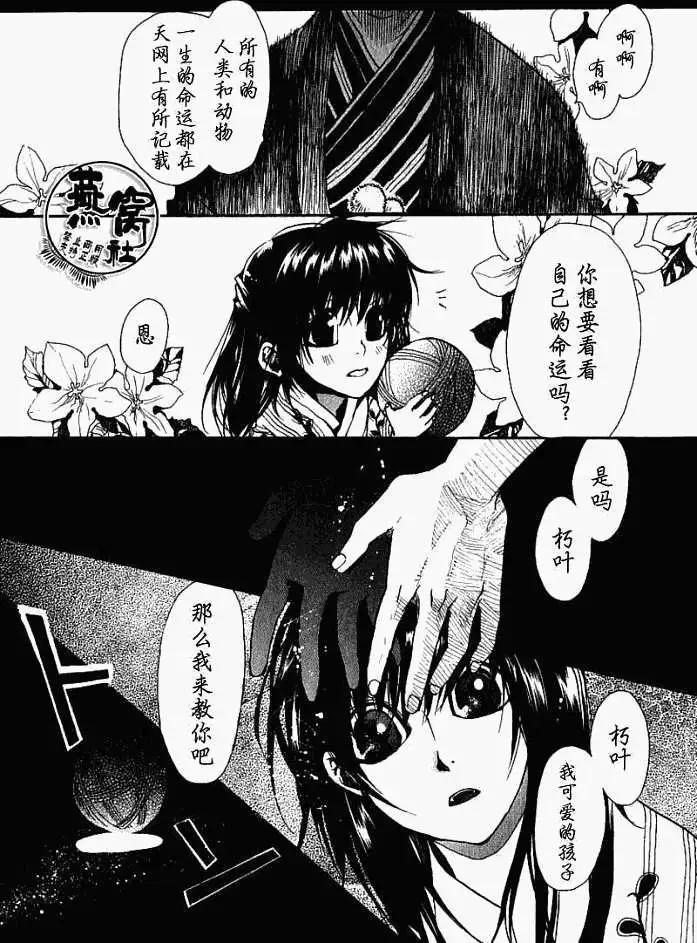 《雨月》第010回朽叶 第4页