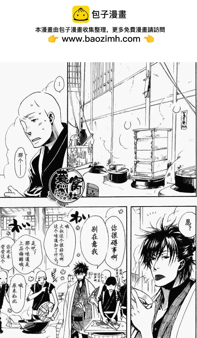 《雨月》第010回朽叶 第5页