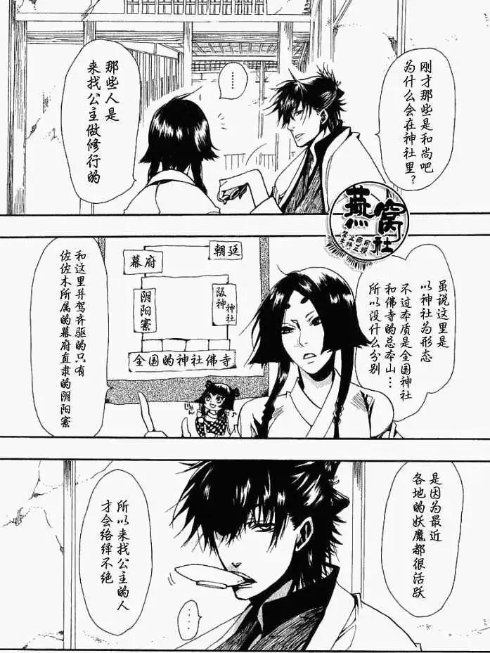 《雨月》第010回朽叶 第7页