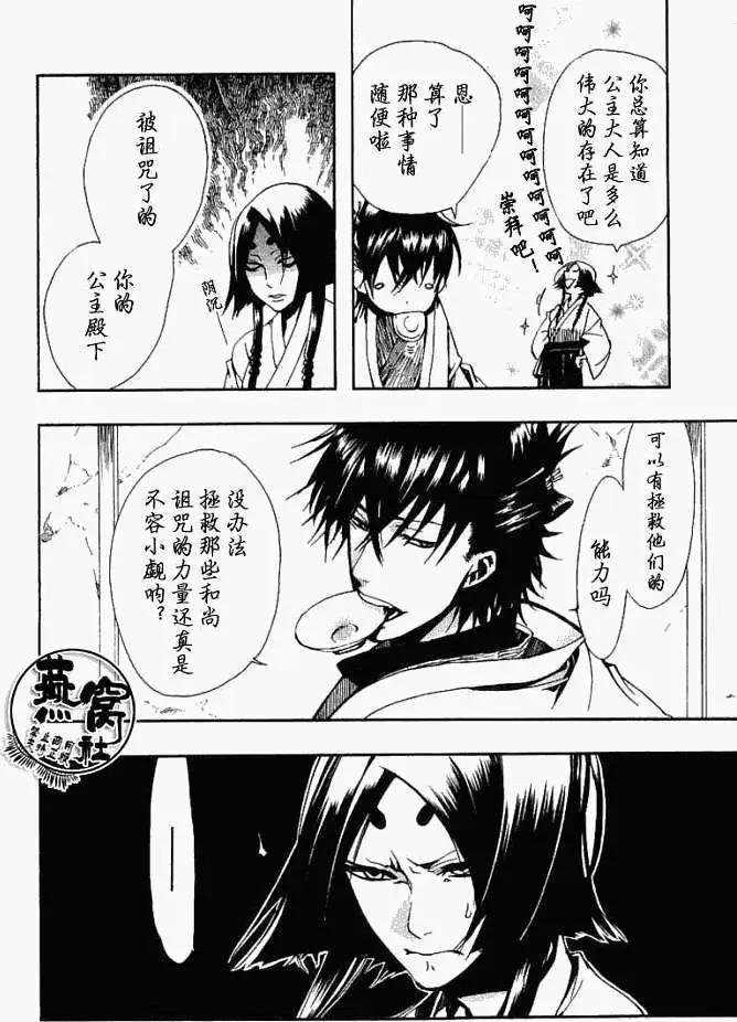 《雨月》第010回朽叶 第8页