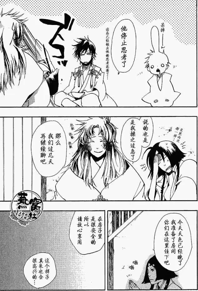 《雨月》第011回晓与觉醒 第11页