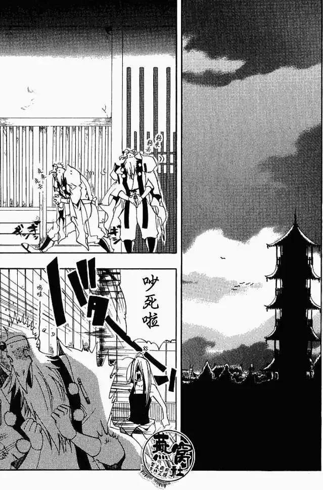 《雨月》第011回晓与觉醒 第12页