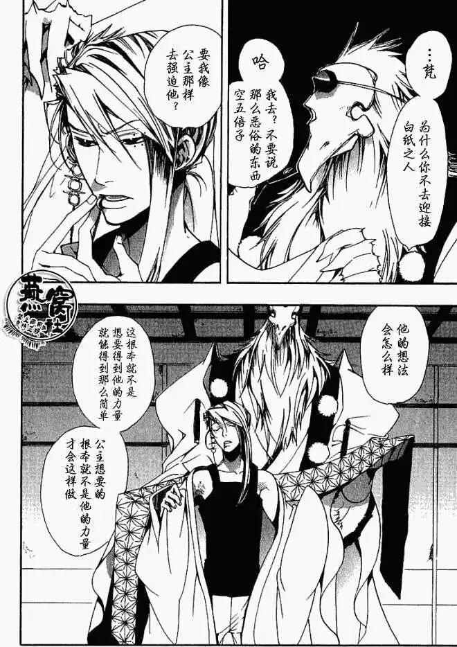 《雨月》第011回晓与觉醒 第14页