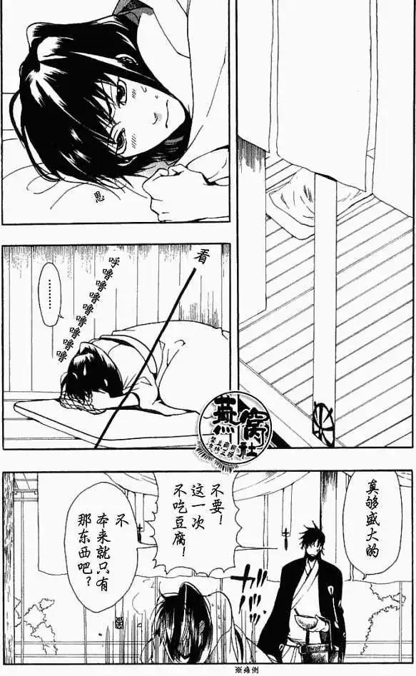 《雨月》第011回晓与觉醒 第17页