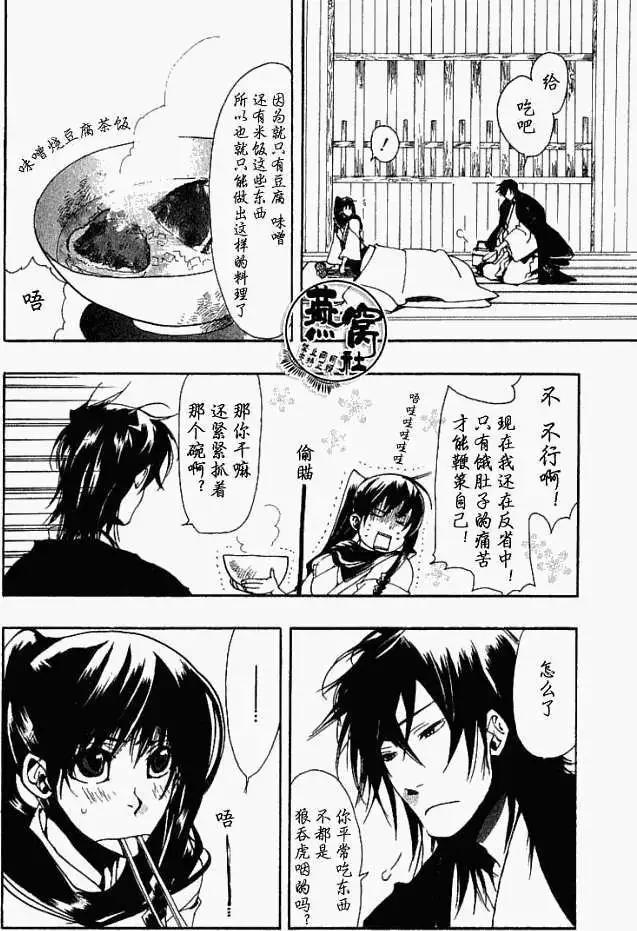 《雨月》第011回晓与觉醒 第18页