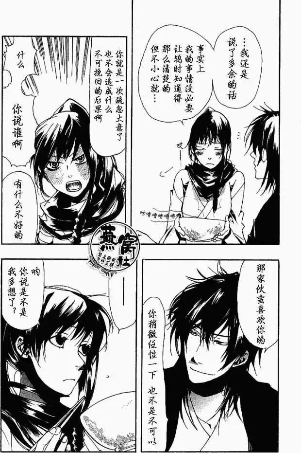 《雨月》第011回晓与觉醒 第19页