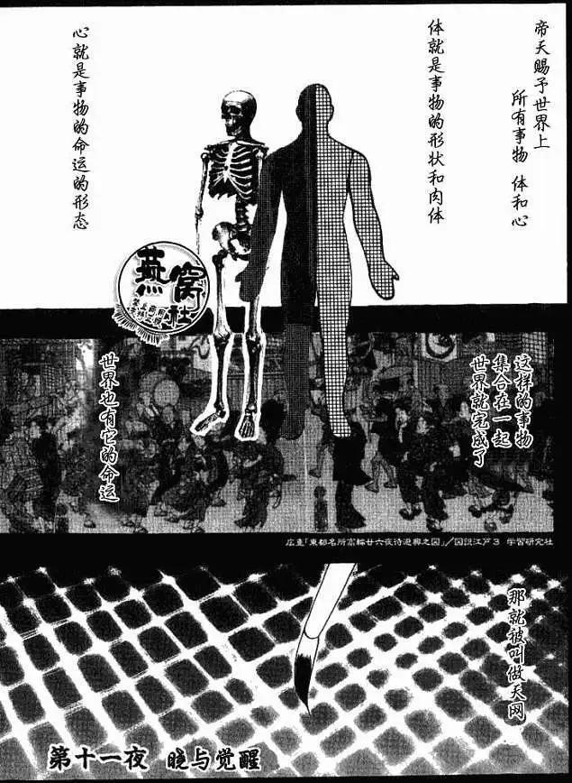《雨月》第011回晓与觉醒 第1页