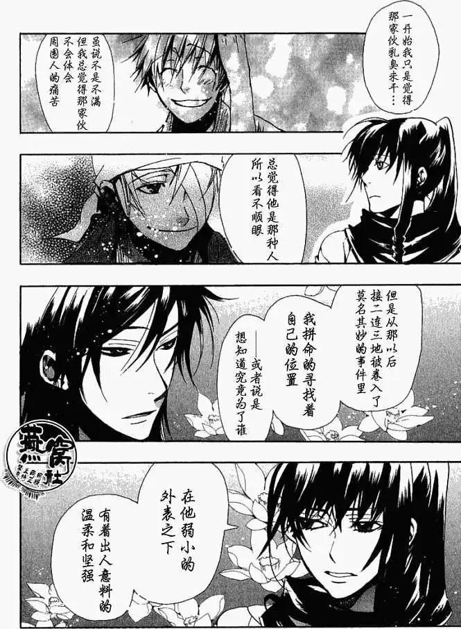 《雨月》第011回晓与觉醒 第20页