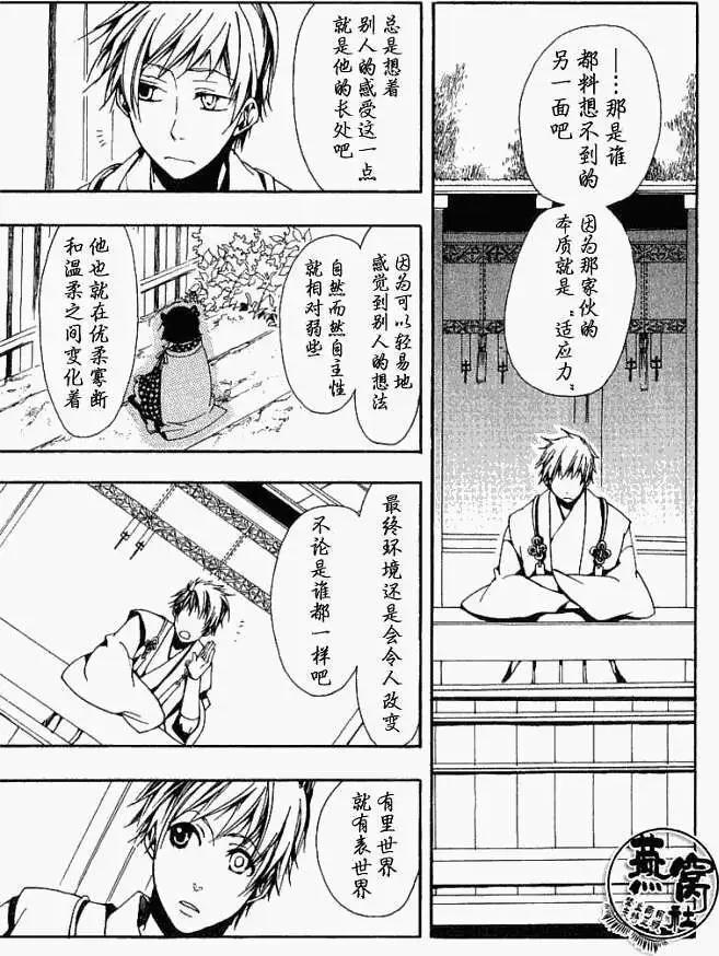 《雨月》第011回晓与觉醒 第21页