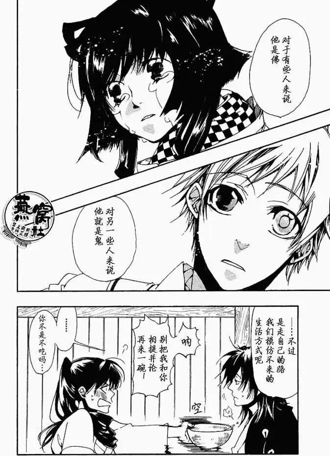 《雨月》第011回晓与觉醒 第22页