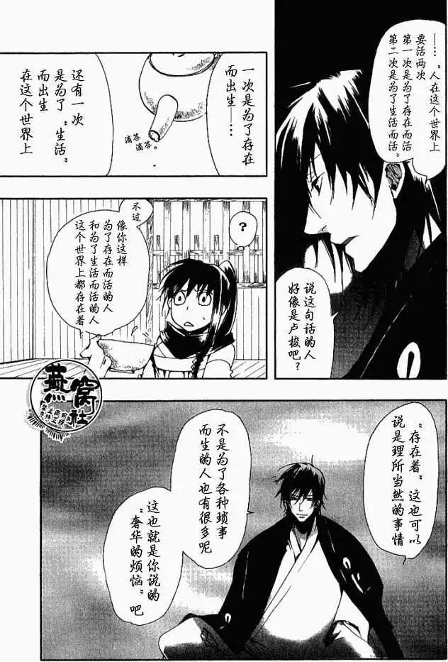 《雨月》第011回晓与觉醒 第23页