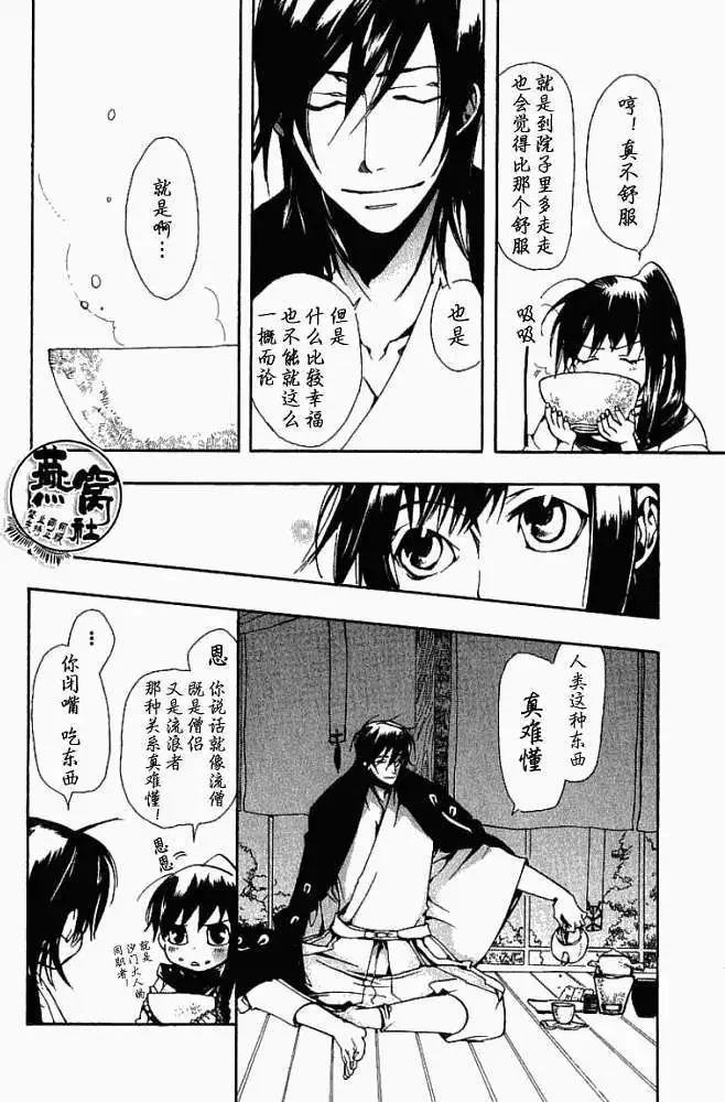 《雨月》第011回晓与觉醒 第24页