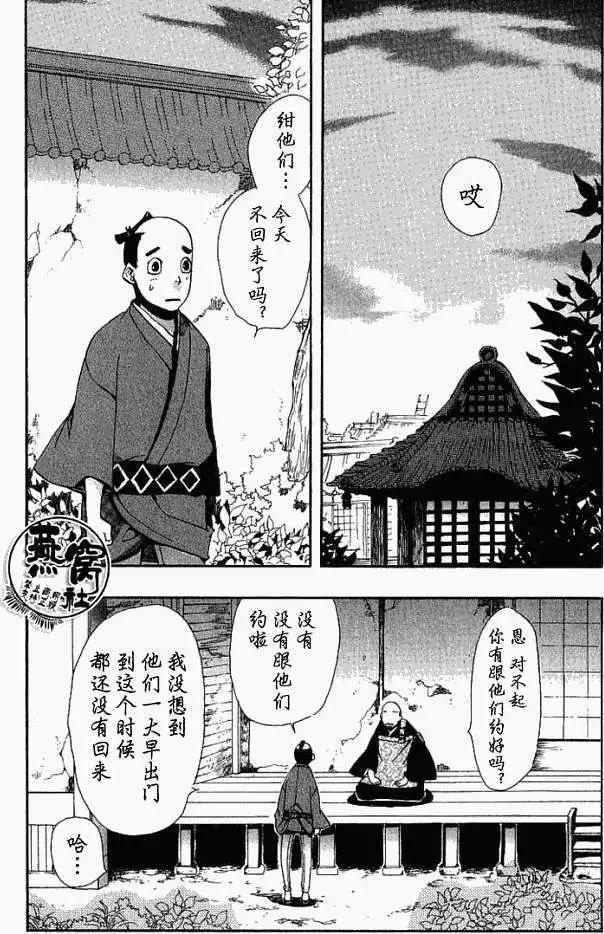 《雨月》第011回晓与觉醒 第25页
