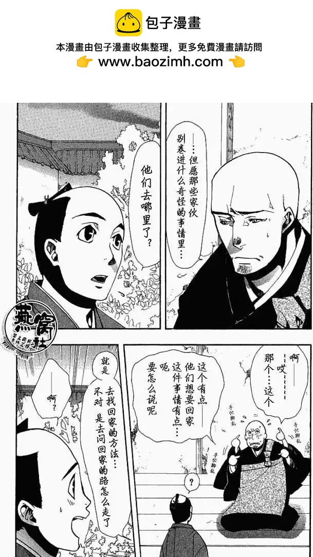 《雨月》第011回晓与觉醒 第26页