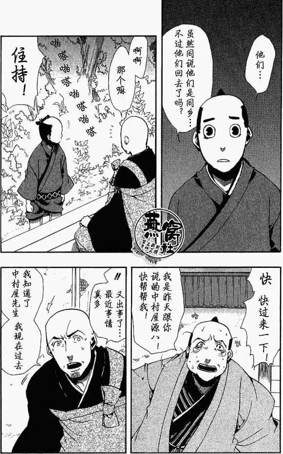 《雨月》第011回晓与觉醒 第27页