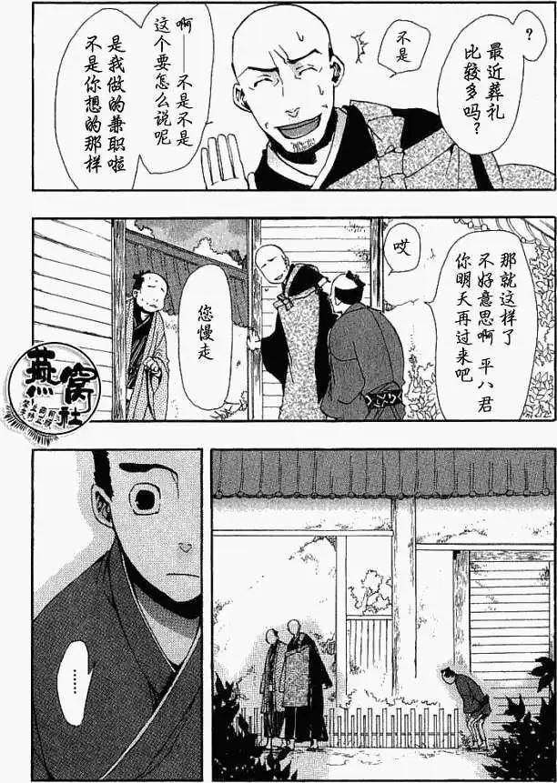 《雨月》第011回晓与觉醒 第28页