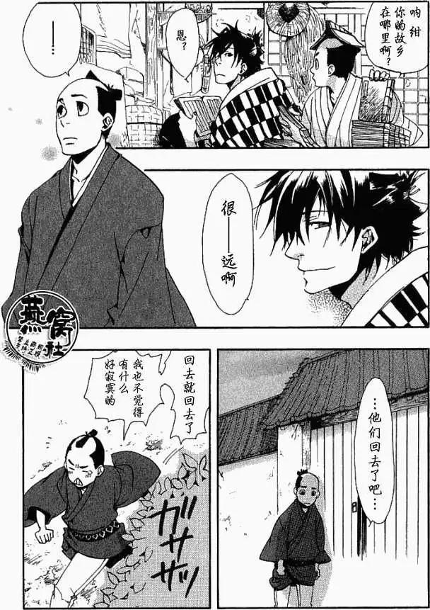 《雨月》第011回晓与觉醒 第29页