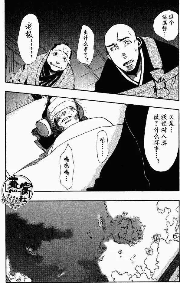 《雨月》第011回晓与觉醒 第31页
