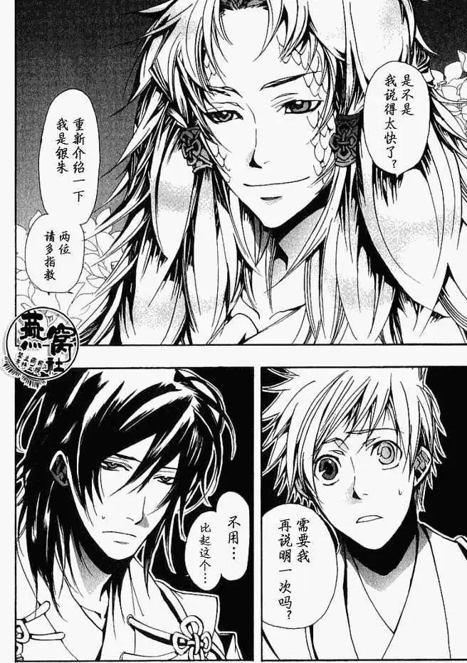 《雨月》第011回晓与觉醒 第4页