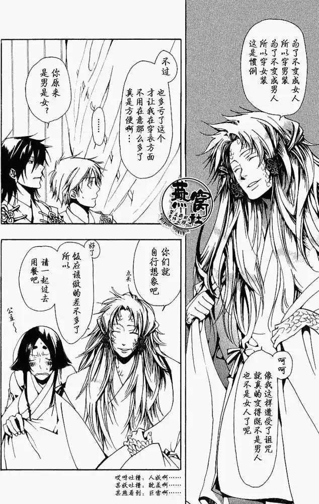 《雨月》第011回晓与觉醒 第6页