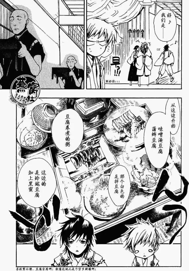 《雨月》第011回晓与觉醒 第7页