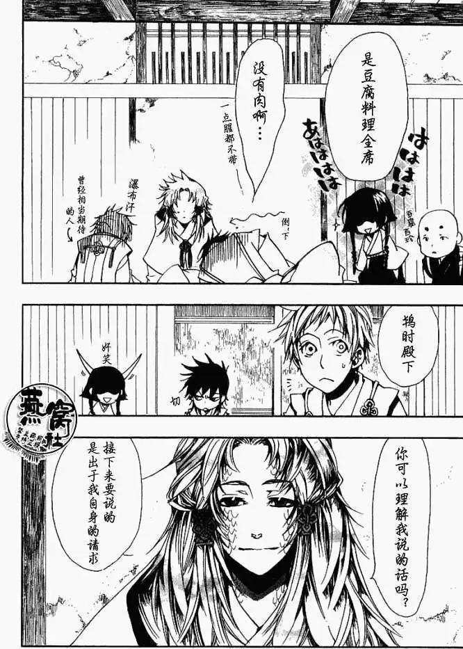 《雨月》第011回晓与觉醒 第8页