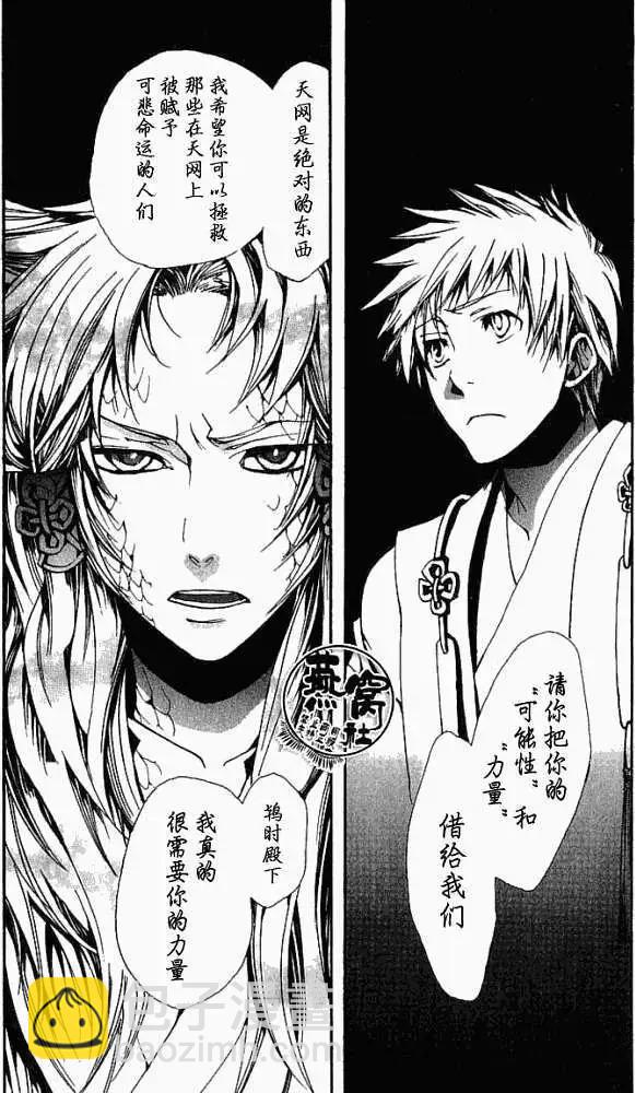 《雨月》第011回晓与觉醒 第9页