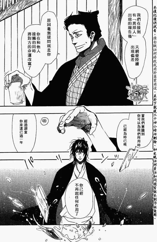 《雨月》第012回未知所有 第10页