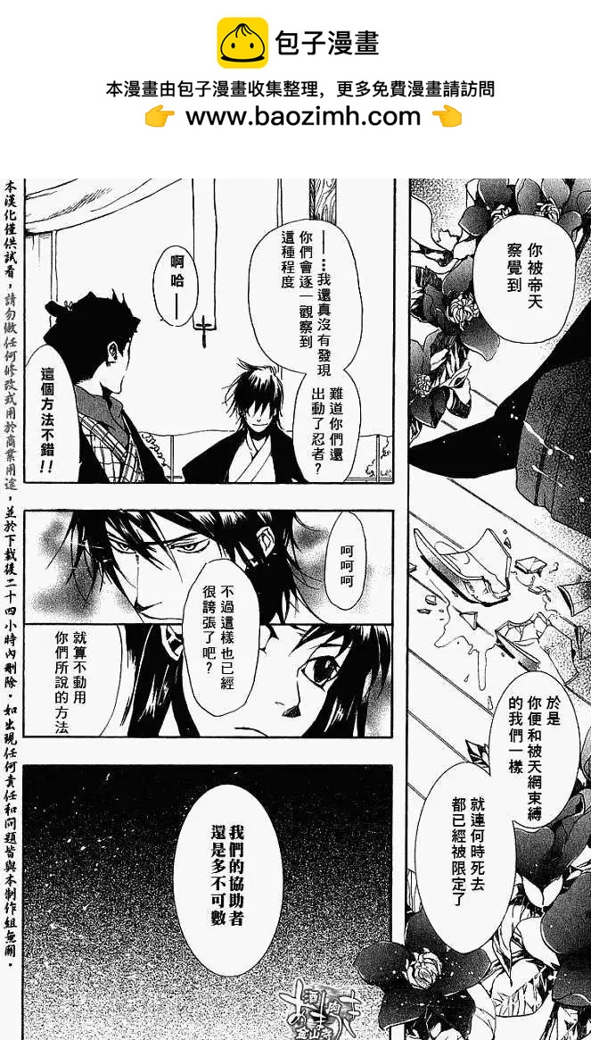 《雨月》第012回未知所有 第11页