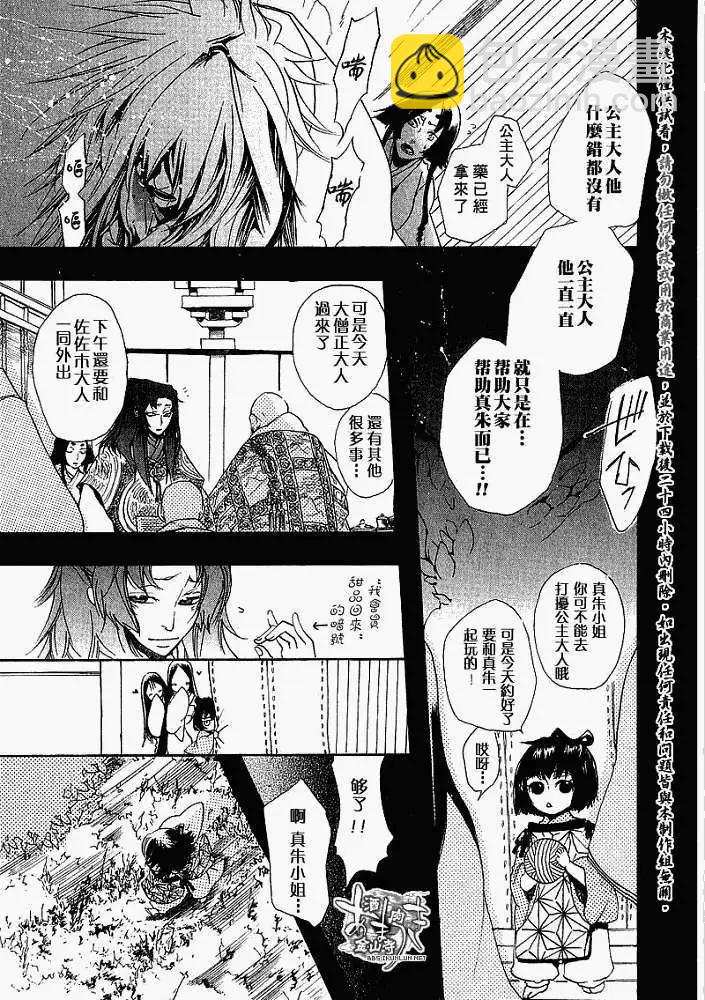 《雨月》第012回未知所有 第18页