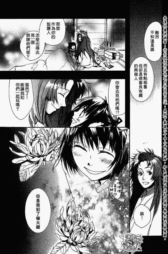 《雨月》第012回未知所有 第20页