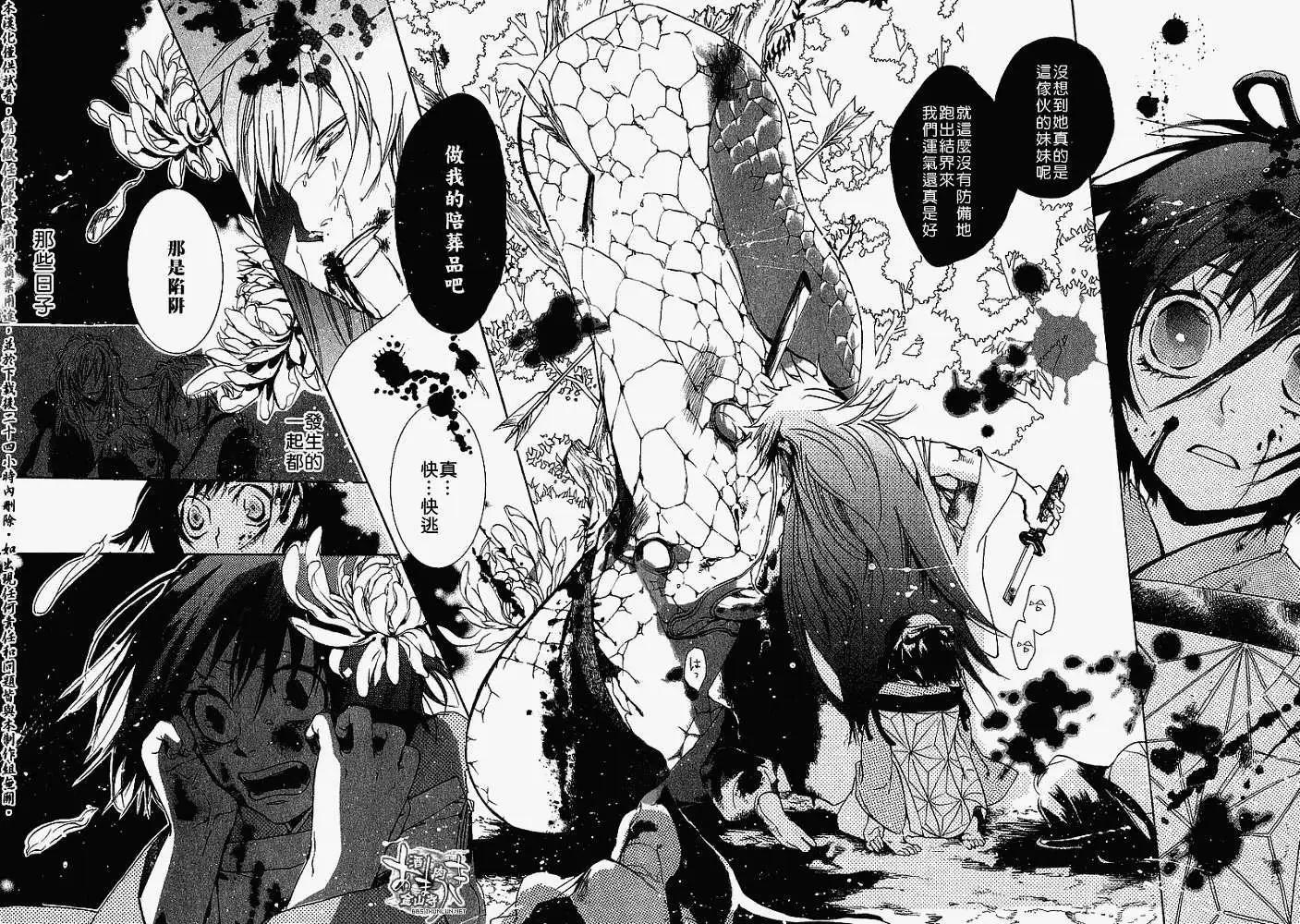 《雨月》第012回未知所有 第21页
