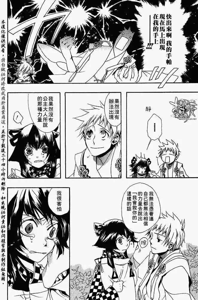 《雨月》第012回未知所有 第24页