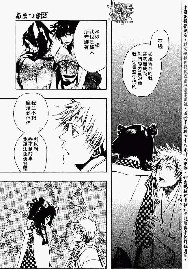 《雨月》第012回未知所有 第25页