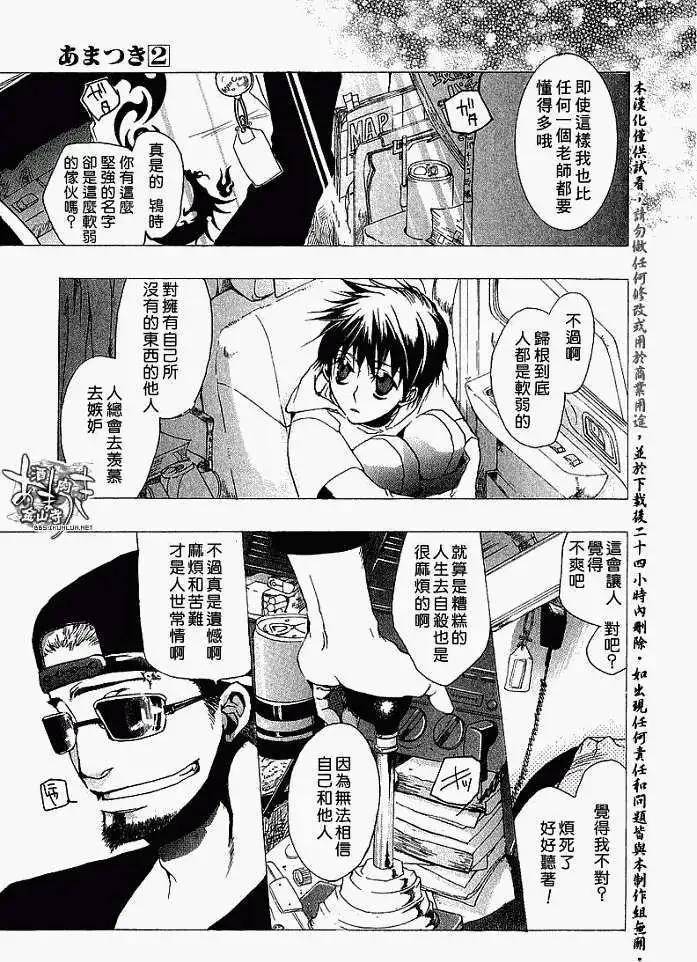 《雨月》第012回未知所有 第29页
