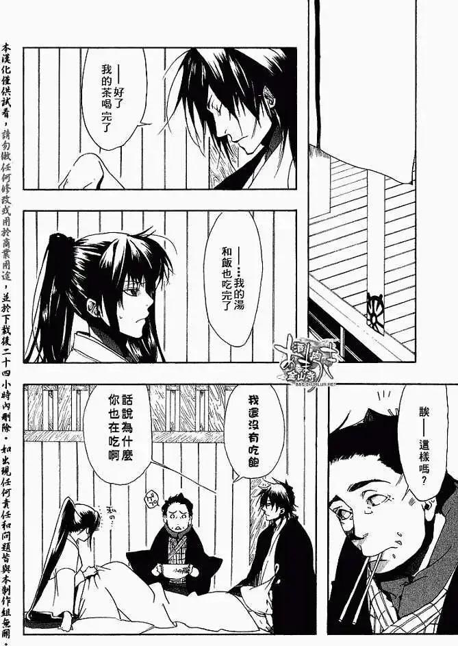 《雨月》第012回未知所有 第7页