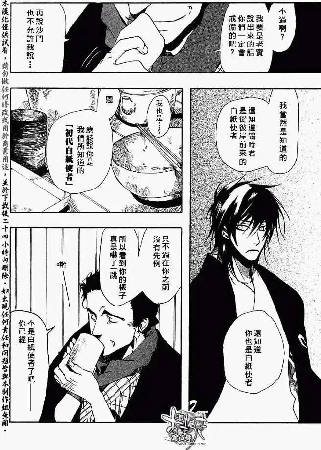 《雨月》第012回未知所有 第9页