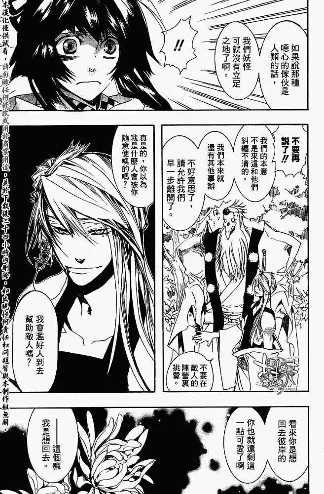 《雨月》第013回鼎立相助 第10页
