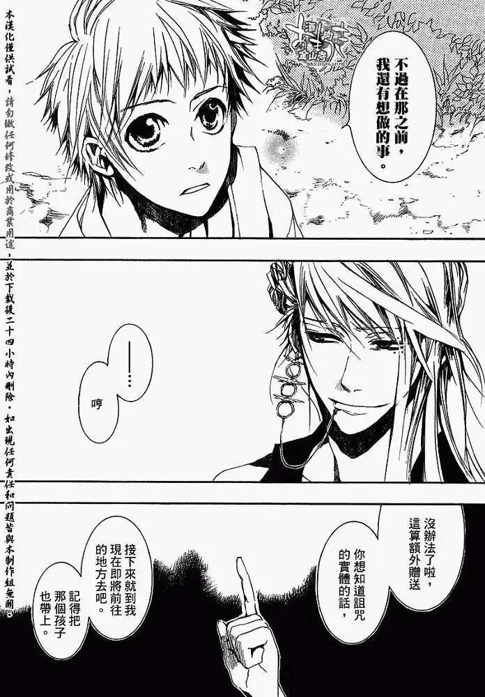 《雨月》第013回鼎立相助 第11页