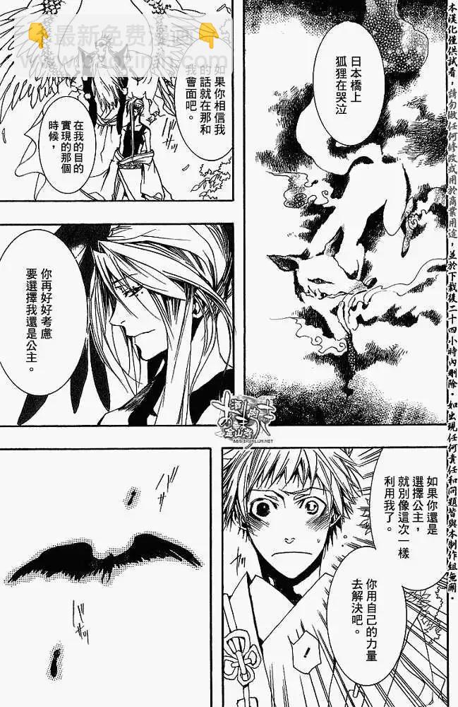 《雨月》第013回鼎立相助 第12页