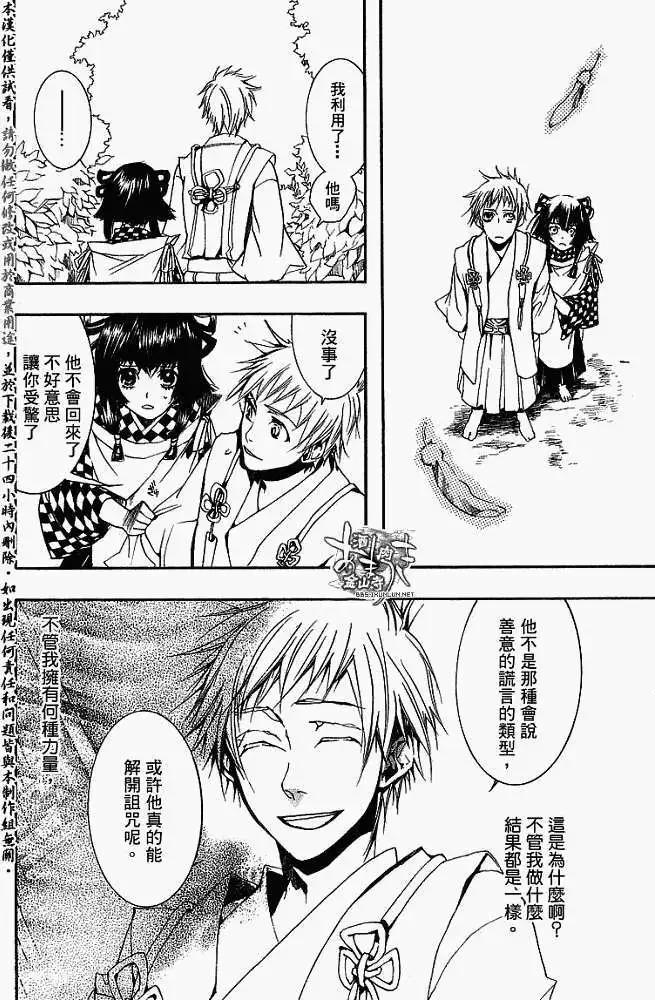 《雨月》第013回鼎立相助 第13页